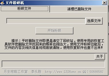 文件粉碎机 v1.1下载-PC软件文件粉碎机 v1.1下载