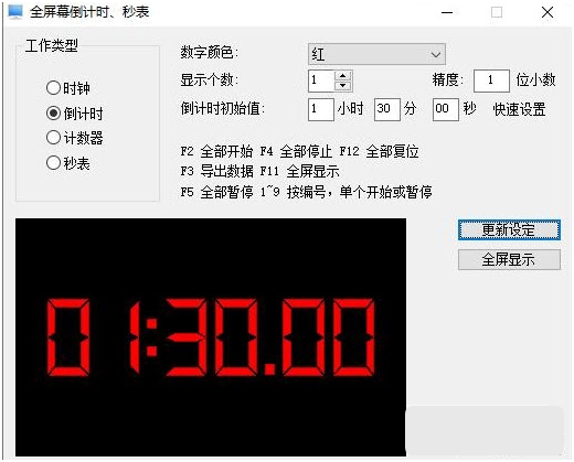 全屏幕倒计时、秒表软件 v4.0.8.28下载-PC软件全屏幕倒计时、秒表软件 v4.0.8.28下载