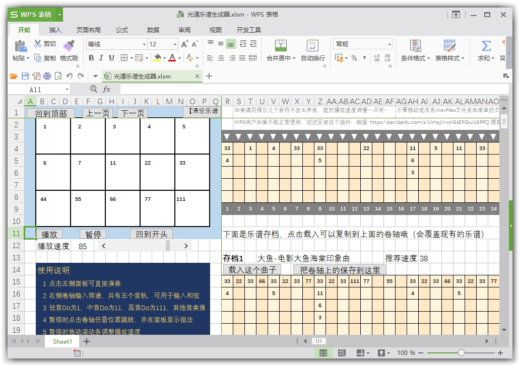 光遇乐谱生成器 v1907114下载-PC软件光遇乐谱生成器 v1907114下载