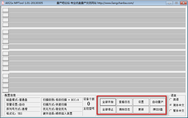 建荣AX218量产工具(AX21x) v2.15下载-PC软件建荣AX218量产工具(AX21x) v2.15下载