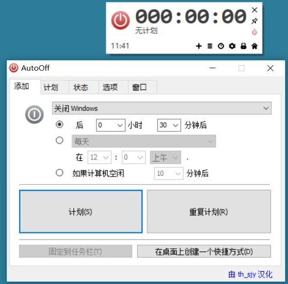 自动关机AutoOff汉化版 v4.19下载-PC软件自动关机AutoOff汉化版 v4.19下载