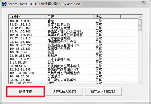 steam hosts修改器 v1.0.6下载-PC软件steam hosts修改器 v1.0.6下载