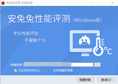 安兔兔评测pc版 v1.8.19下载-PC软件安兔兔评测pc版 v1.8.19下载