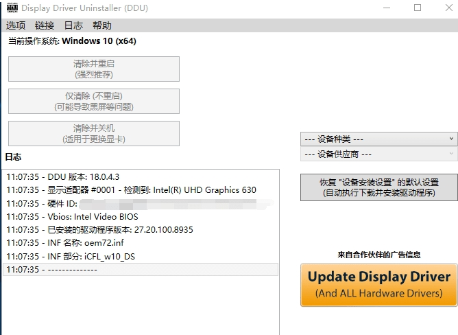 显卡驱动卸载工具 v18.0.4.4下载-PC软件显卡驱动卸载工具 v18.0.4.4下载