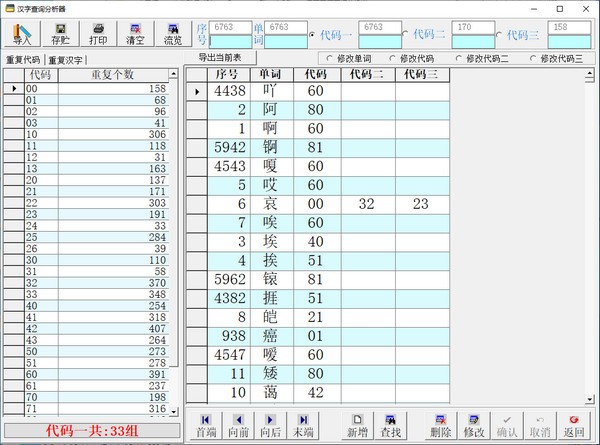 汉字查询分析器 v1.2下载-PC软件汉字查询分析器 v1.2下载