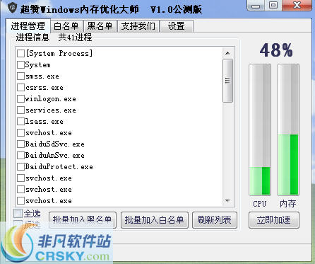 超赞windows优化大师 v1.3下载-PC软件超赞windows优化大师 v1.3下载