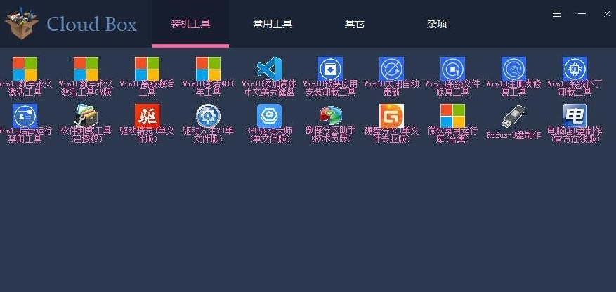 Cloudbox装机工具箱 v1.2.4.8下载-PC软件Cloudbox装机工具箱 v1.2.4.8下载