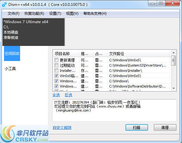 Dism系统精简工具 v10.1.1001.12下载-PC软件Dism系统精简工具 v10.1.1001.12下载