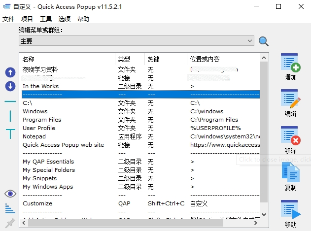 Quick Access Popup(快速启动栏软件) v11.5.2.2下载-PC软件Quick Access Popup(快速启动栏软件) v11.5.2.2下载