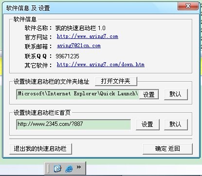 我的快速启动栏 v1.2下载-PC软件我的快速启动栏 v1.2下载
