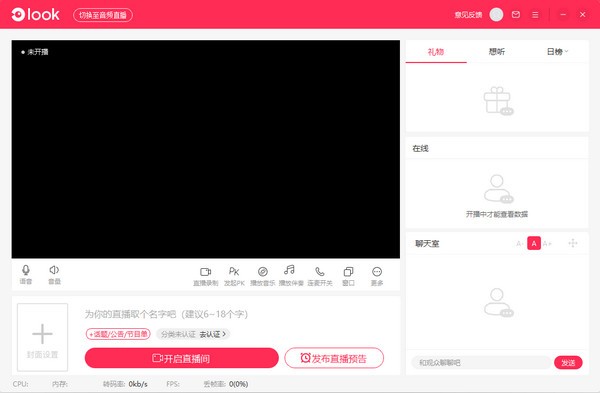 LOOK直播演艺助手 v1.7.4.192下载-PC软件LOOK直播演艺助手 v1.7.4.192下载