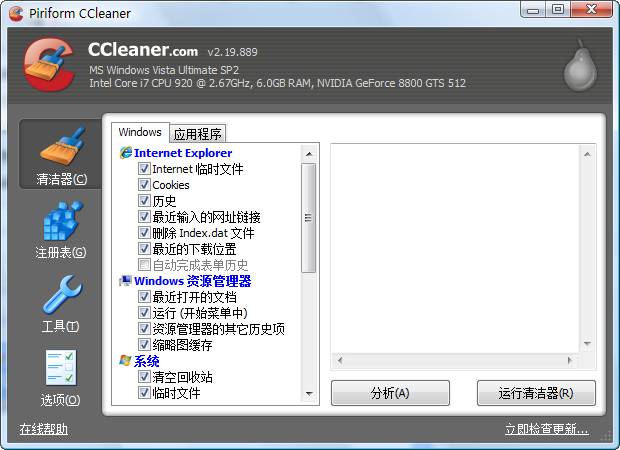 CCleaner(系统优化工具) v5.67.7765下载-PC软件CCleaner(系统优化工具) v5.67.7765下载