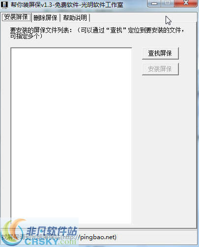 帮你装屏保 v1.4下载-PC软件帮你装屏保 v1.4下载