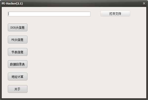 PE_Hacker(PE分析工具) v2.3下载-PC软件PE_Hacker(PE分析工具) v2.3下载
