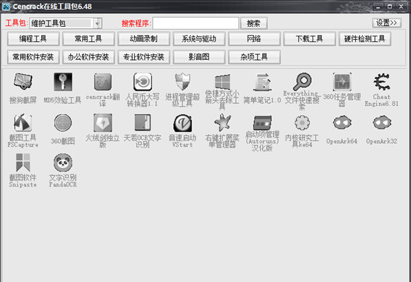 Cencrack在线工具包 v6.52下载-PC软件Cencrack在线工具包 v6.52下载