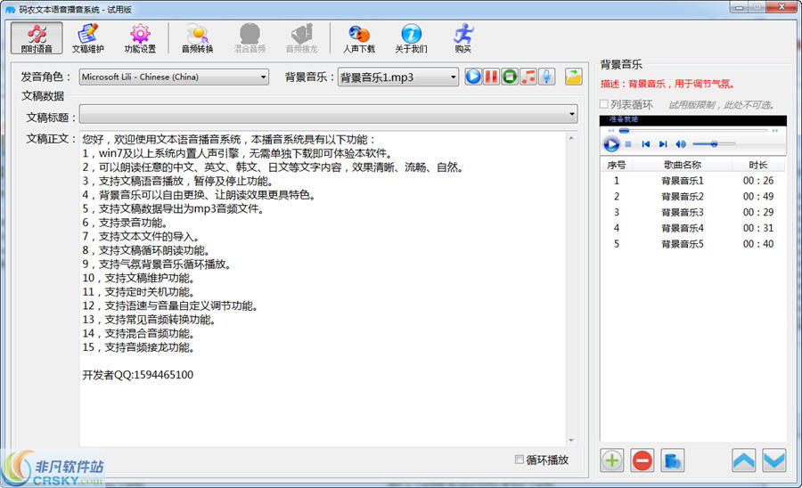 码农文本语音播音系统 v1.2下载-PC软件码农文本语音播音系统 v1.2下载