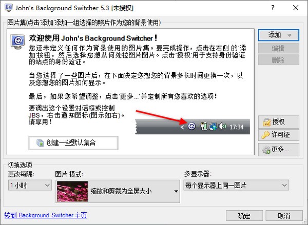 John’s Background Switcher(自动更换壁纸) v5.3.3下载-PC软件John’s Background Switcher(自动更换壁纸) v5.3.3下载