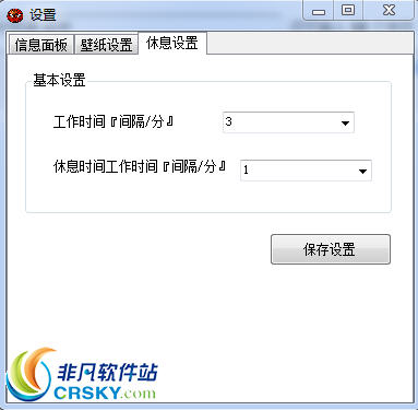 眼睛卫士智能锁屏软件 v1.2下载-PC软件眼睛卫士智能锁屏软件 v1.2下载