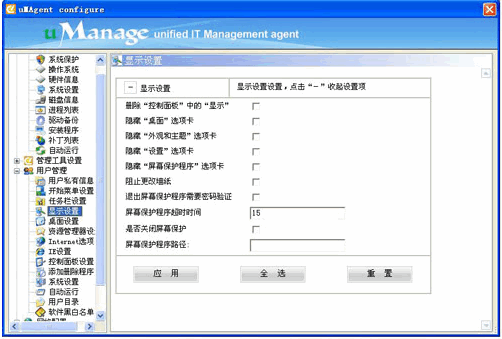 uManage Configure 配置高手 v2.03下载-PC软件uManage Configure 配置高手 v2.03下载