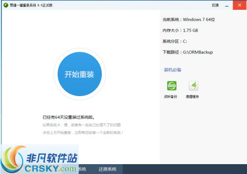 易捷一键重装系统 v7.8.14下载-PC软件易捷一键重装系统 v7.8.14下载