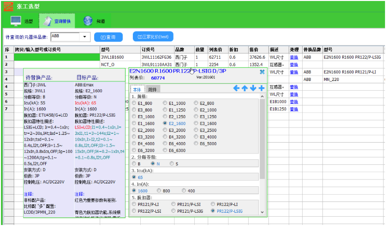 张工选型(低压工控元器件选型平台) v2.5.3下载-PC软件张工选型(低压工控元器件选型平台) v2.5.3下载