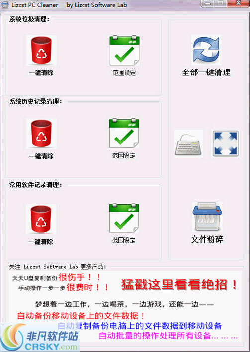 Lizcst PCCleaner系统清理及隐私销毁工具 v1.0.45.102下载-PC软件Lizcst PCCleaner系统清理及隐私销毁工具 v1.0.45.102下载