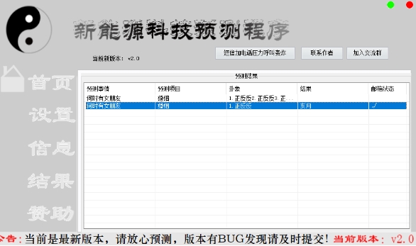 新能源科技预测程序 v2.2下载-PC软件新能源科技预测程序 v2.2下载