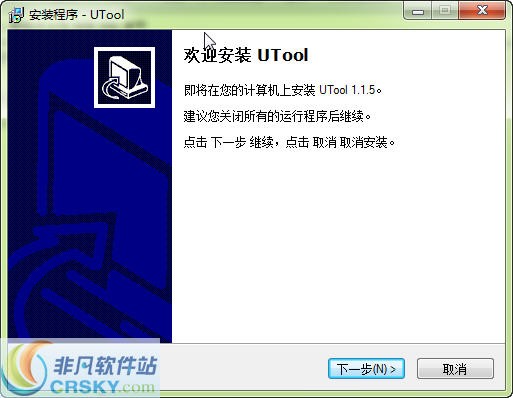 UTool v1.25下载-PC软件UTool v1.25下载