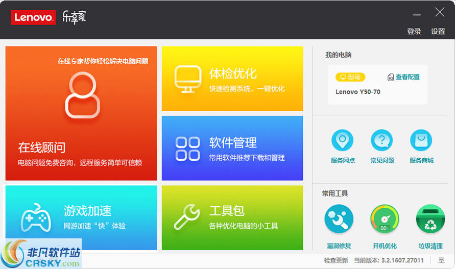 联想服务客户端(联想远程软件) v3.2.1608.5下载-PC软件联想服务客户端(联想远程软件) v3.2.1608.5下载