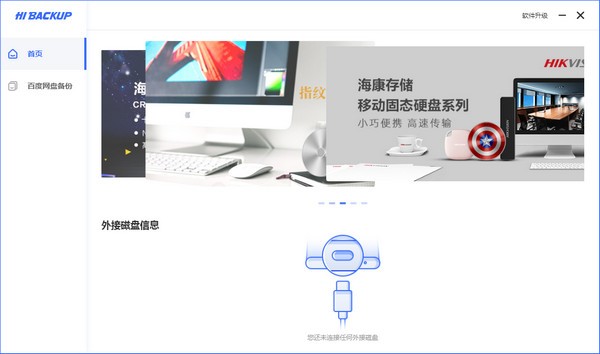 Hi Backup(移动存储备份工具) v1.0.8下载-PC软件Hi Backup(移动存储备份工具) v1.0.8下载