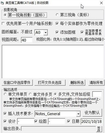 臭豆腐工具箱CATIA版 v0.57下载-PC软件臭豆腐工具箱CATIA版 v0.57下载