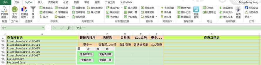 sqlcel数据处理和分析软件 v3.6.9下载-PC软件sqlcel数据处理和分析软件 v3.6.9下载