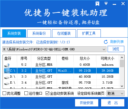 优捷易一键装机助理 v4.6.6下载-PC软件优捷易一键装机助理 v4.6.6下载