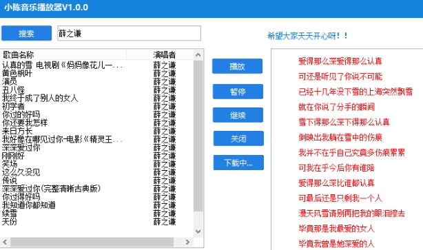 小陈全网音乐播放器 v1.1下载-PC软件小陈全网音乐播放器 v1.1下载