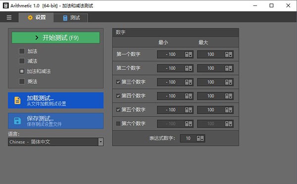 Arithmetic数学算术软件 v1.0.2下载-PC软件Arithmetic数学算术软件 v1.0.2下载