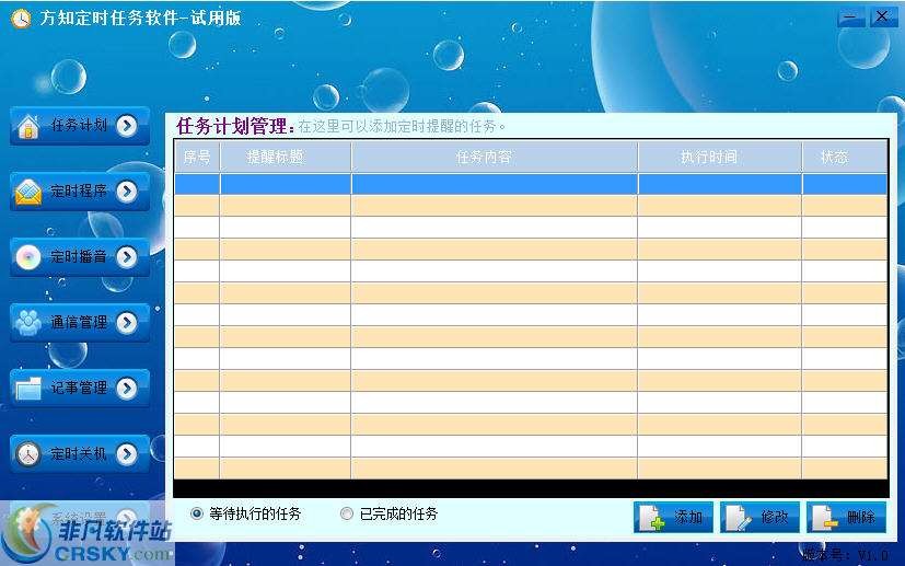 方知定时任务软件 v1.1下载-PC软件方知定时任务软件 v1.1下载