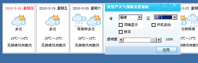 妻管严天气预报 v5.2下载-PC软件妻管严天气预报 v5.2下载