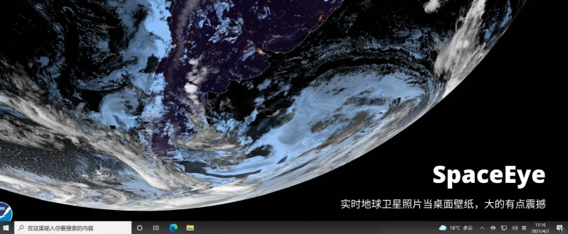 SpaceEye地球实时卫星照片 v1.1.3下载-PC软件SpaceEye地球实时卫星照片 v1.1.3下载
