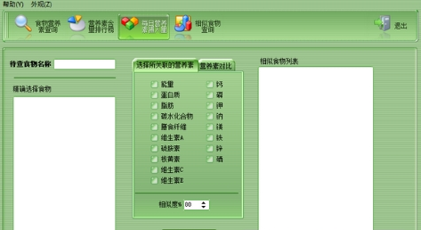 饮食营养速查 v1.3下载-PC软件饮食营养速查 v1.3下载