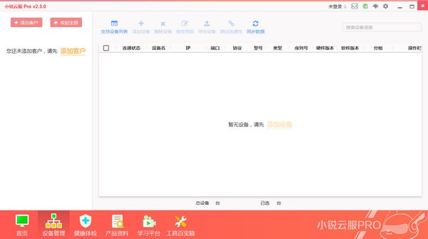 小锐云服Pro v2.3.1下载-PC软件小锐云服Pro v2.3.1下载