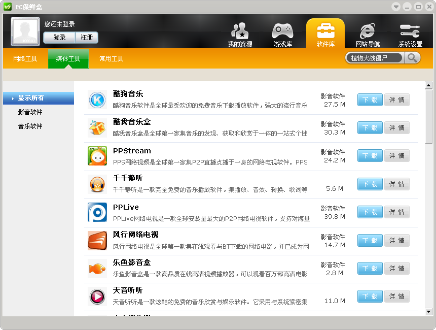 PC保鲜盒(ICEBOX) v3.0.4.7下载-PC软件PC保鲜盒(ICEBOX) v3.0.4.7下载