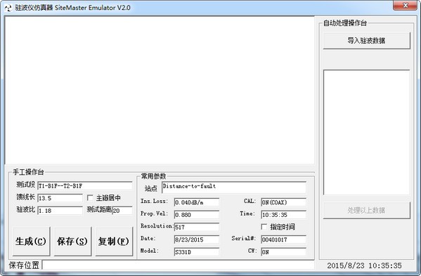 驻波仪仿真器 v2.0.0.3下载-PC软件驻波仪仿真器 v2.0.0.3下载