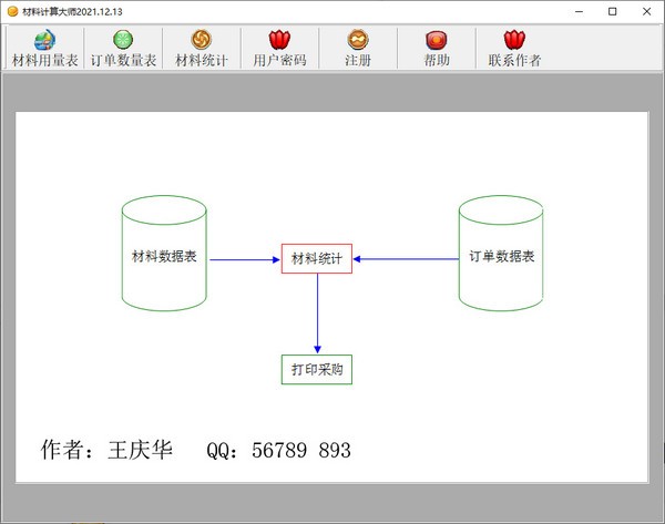 材料计算大师 v2021.12.14下载-PC软件材料计算大师 v2021.12.14下载