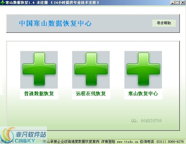 H-EasyRecovery(寒山数据恢复软件) v1.6下载-PC软件H-EasyRecovery(寒山数据恢复软件) v1.6下载