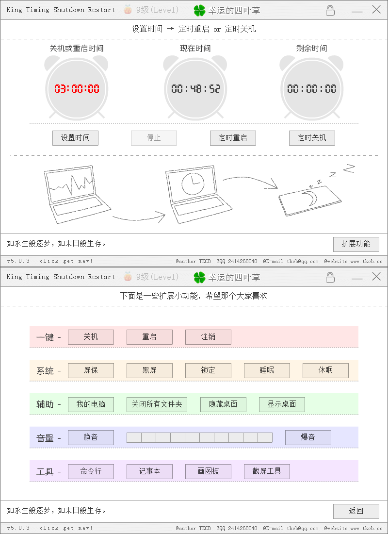 KingTimingShutdownRestart v5.0.5下载-PC软件KingTimingShutdownRestart v5.0.5下载