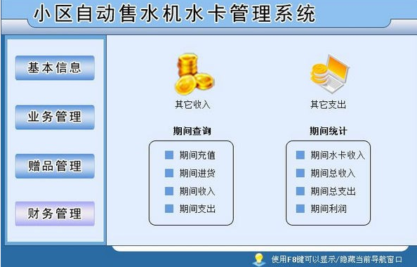 小区自动售水机水卡管理系统 v1.2下载-PC软件小区自动售水机水卡管理系统 v1.2下载