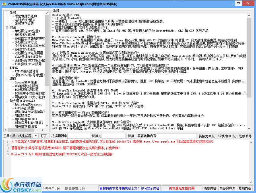 RouterOS v6.4下载-PC软件RouterOS v6.4下载