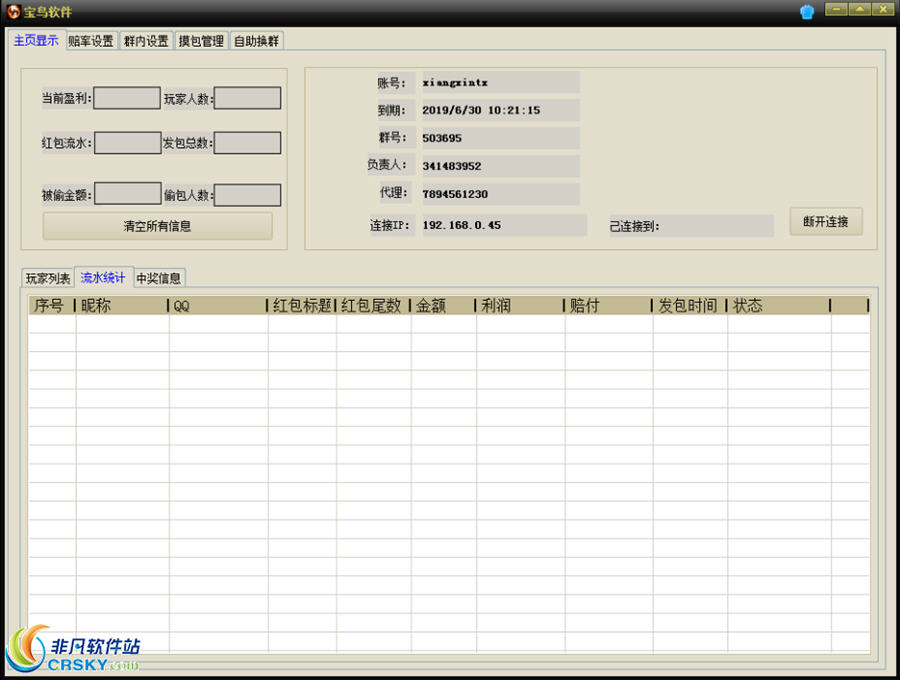 宝鸟软件QQ红包统计秒包软件 v1.3下载-PC软件宝鸟软件QQ红包统计秒包软件 v1.3下载