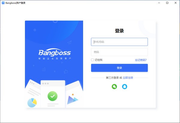 表单大师(Bangboss) v1.0.3下载-PC软件表单大师(Bangboss) v1.0.3下载