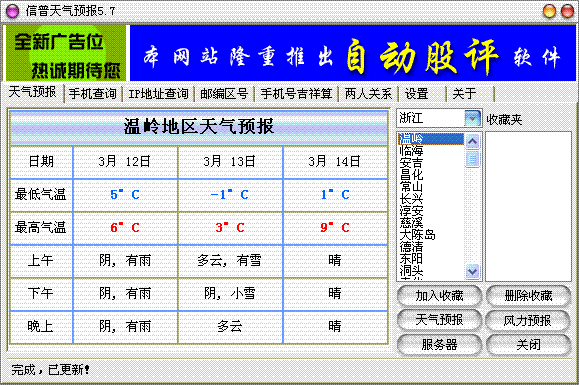 信普天气预报 v5.61下载-PC软件信普天气预报 v5.61下载